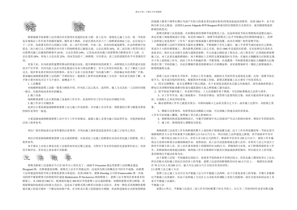 悬臂施工工法_第1页