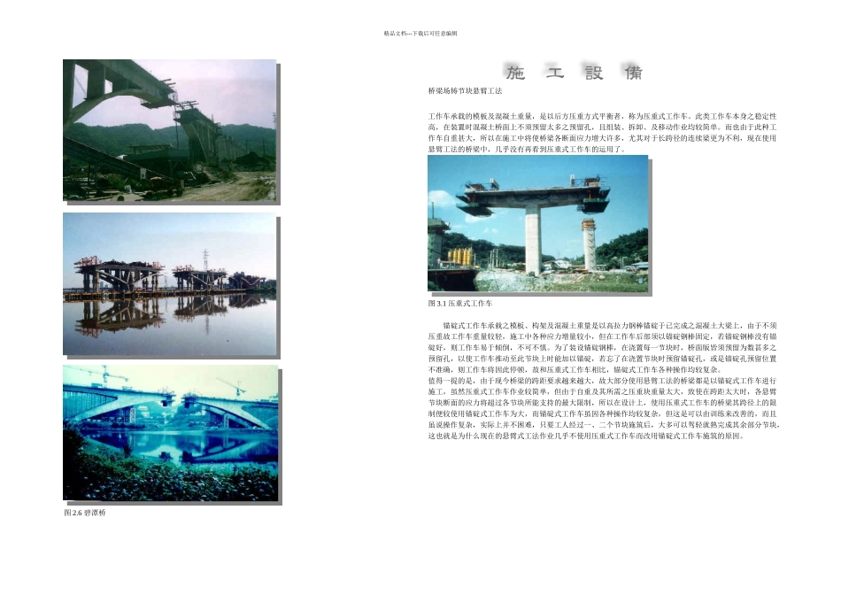 悬臂施工工法_第3页