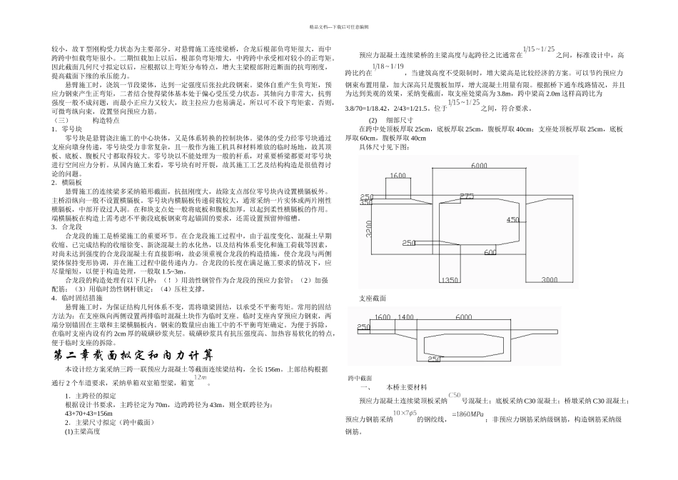 悬臂施工连续梁桥设计学生毕业设计_第2页