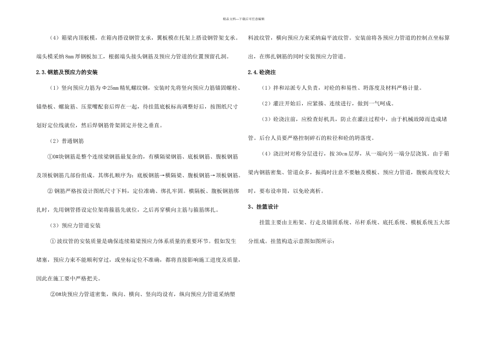 悬臂浇筑连续梁施工技术总结新_第3页