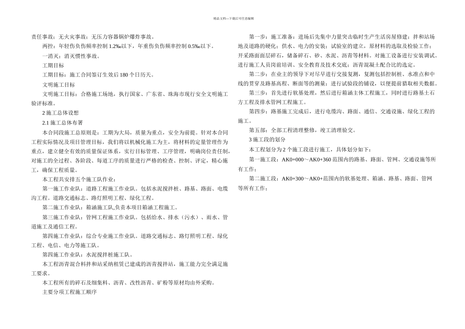 情侣北路南段白埔路市政工程_第3页