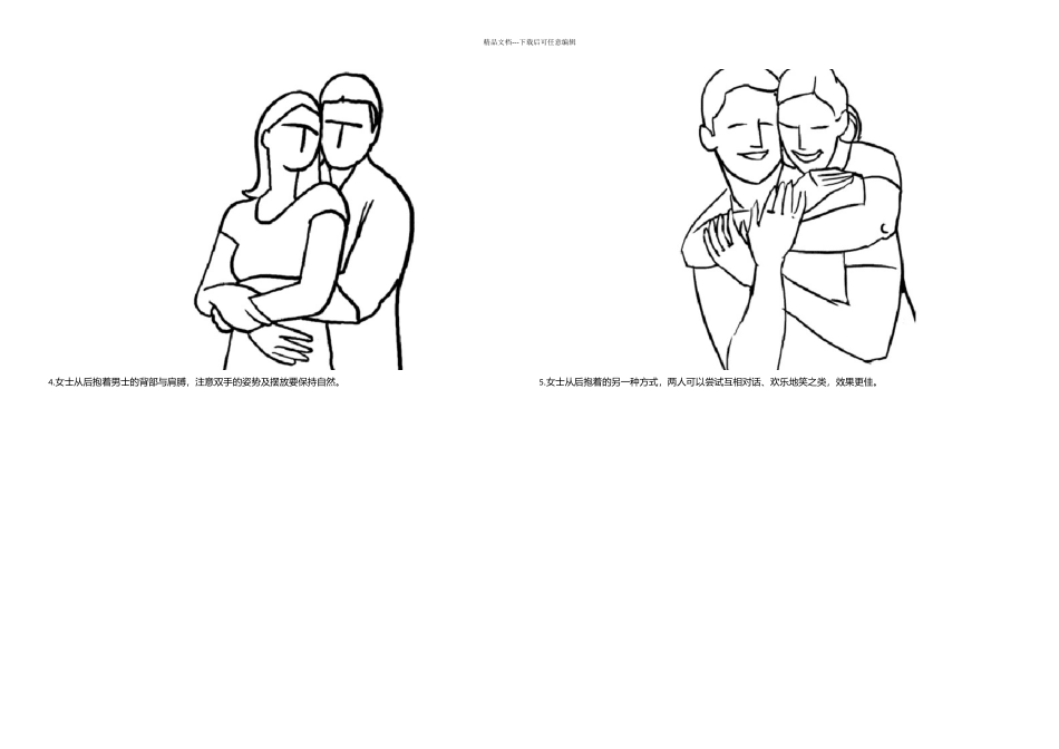 情侣拍照姿势_第2页