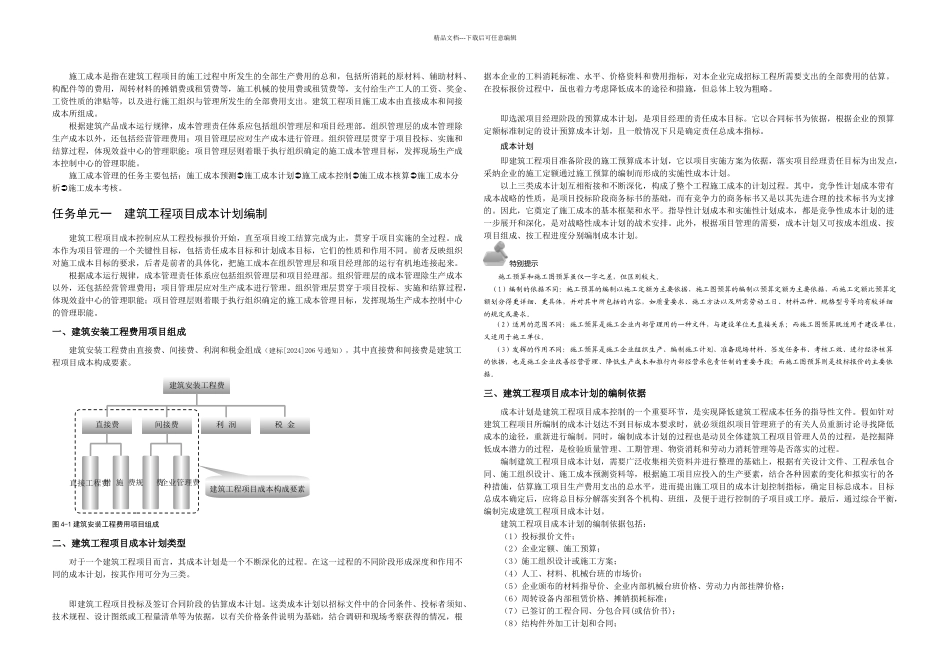 情境四建筑工程项目成本管理_第2页
