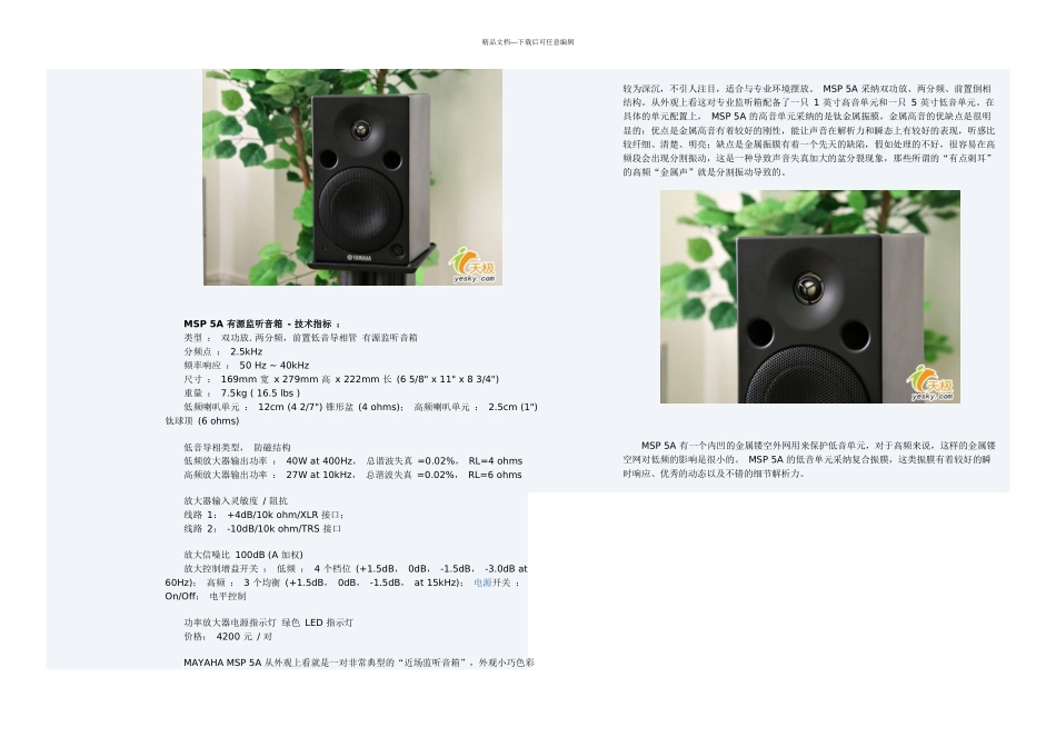惠威TB与YAMAHAMSPA音箱彻底评测_第2页