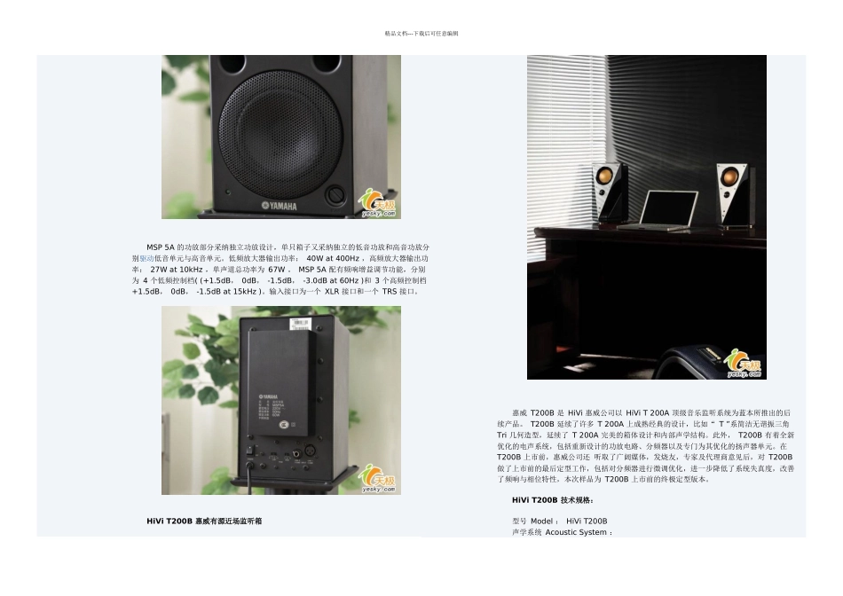惠威TB与YAMAHAMSPA音箱彻底评测_第3页