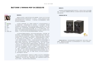 惠威TB与YAMAHAMSPA音箱彻底评测