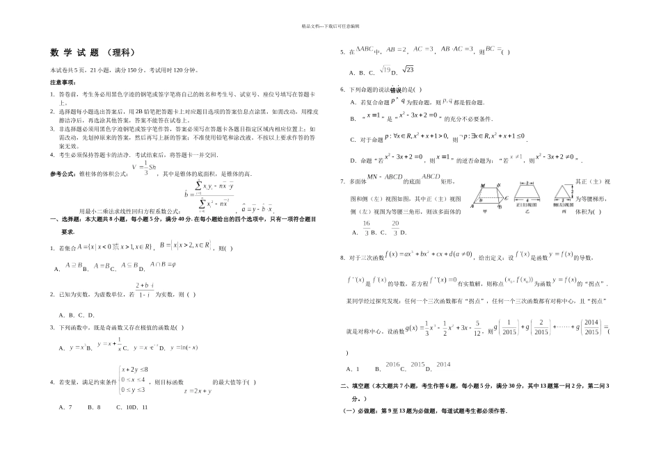 惠州一模理科数学及其答案_第1页
