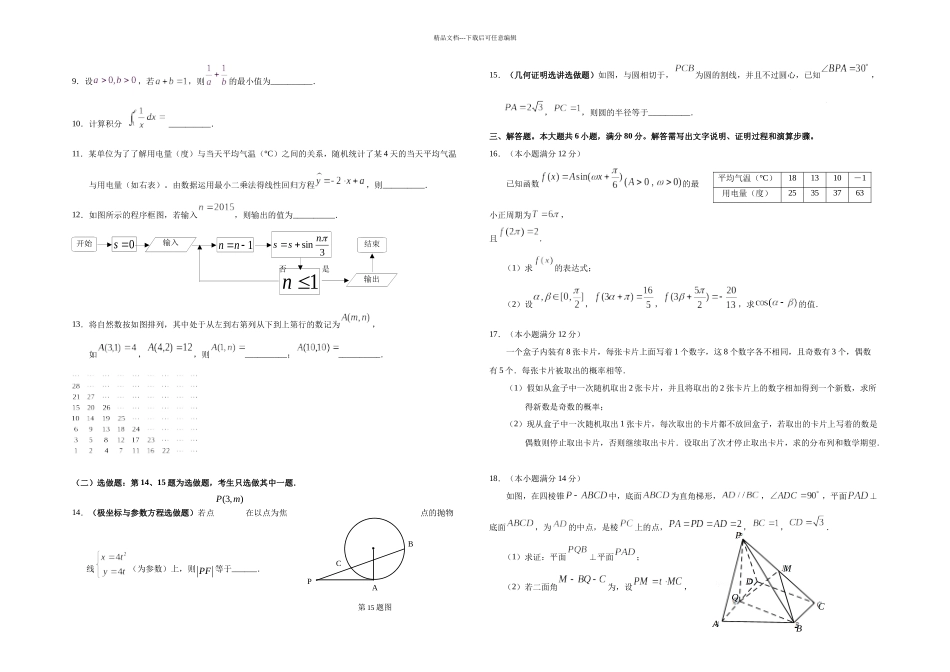 惠州一模理科数学及其答案_第2页