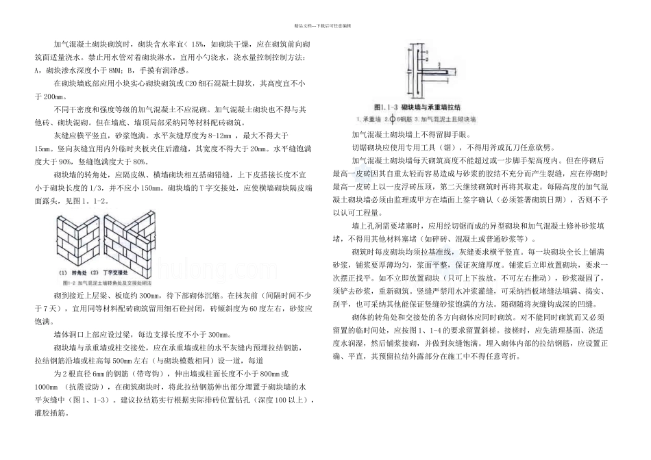 惠州市某室庐加气混凝土砌块专项施工计划secret_第3页