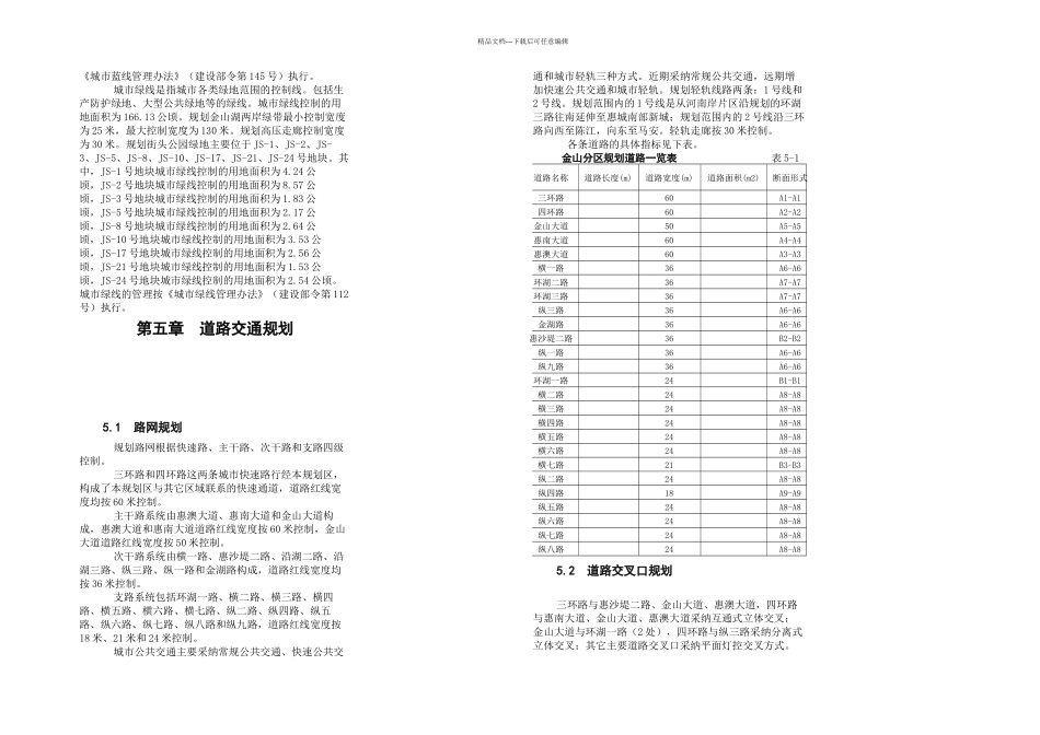 惠州市金山湖片区控制性详细规划_第3页