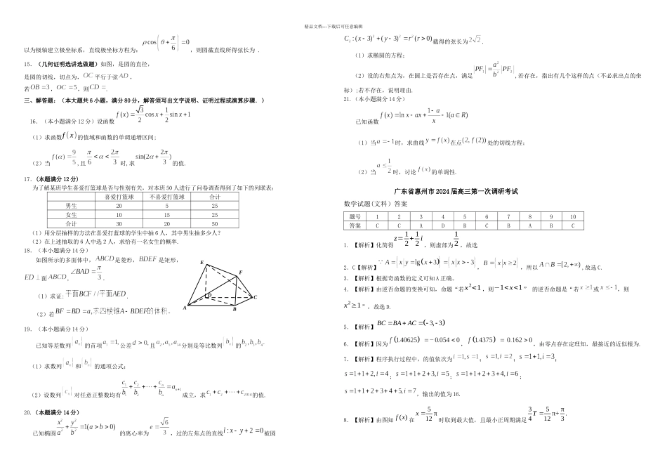 惠州市高三一次调研考试文科数学_第2页