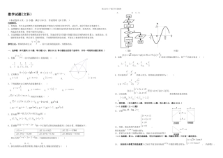 惠州市高三一次调研考试文科数学