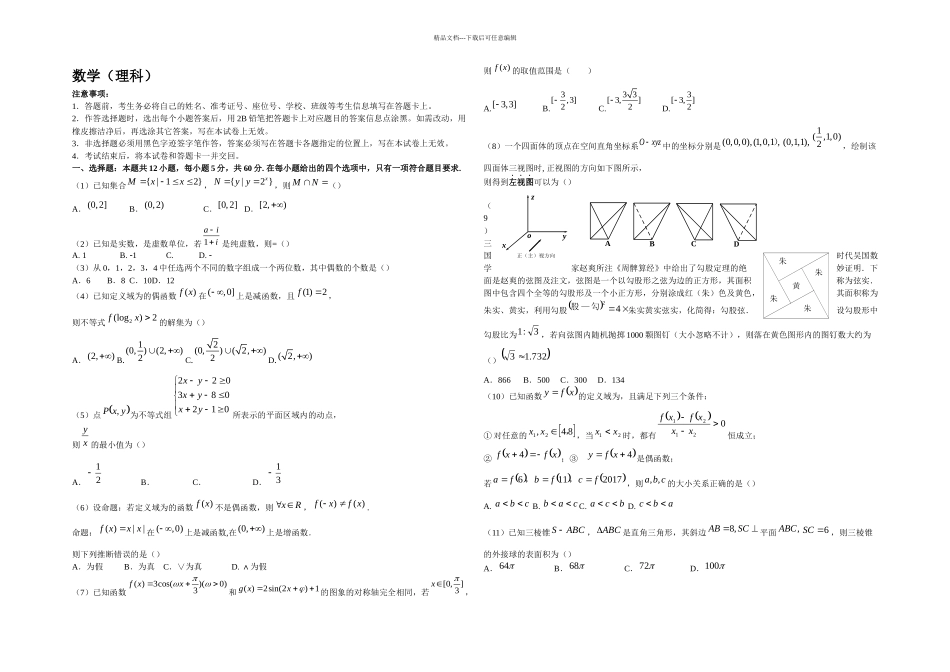 惠州市高三一次调研考试理数_第1页