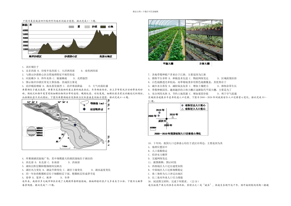 惠州市高三三次调研考试_第1页