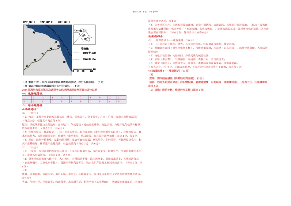 惠州市高三三次调研考试_第3页