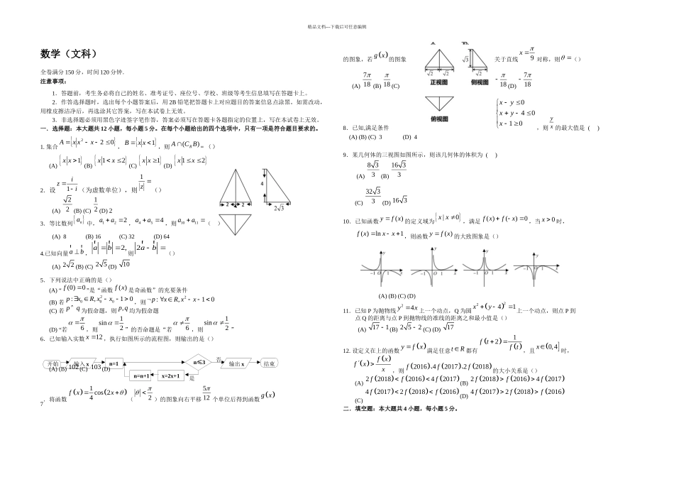 惠州市高三三调文科数学试卷及答案_第1页