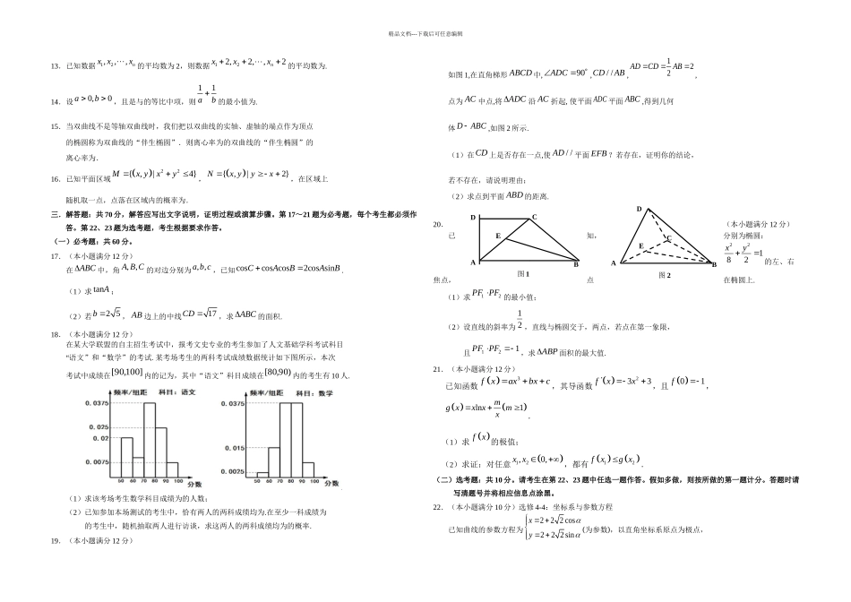 惠州市高三三调文科数学试卷及答案_第2页