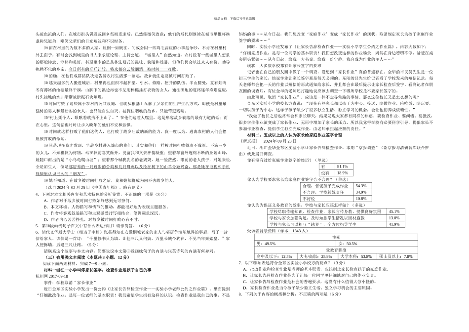 惠州市高三二次调研考试语文_第2页