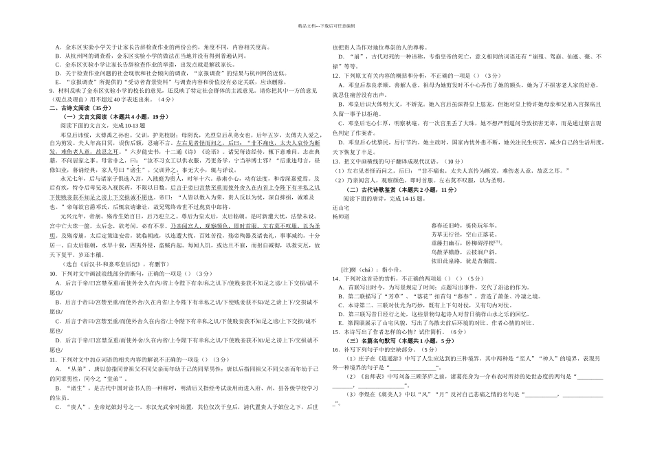 惠州市高三二次调研考试语文_第3页