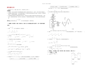 惠州市高三数学一次调研考试文