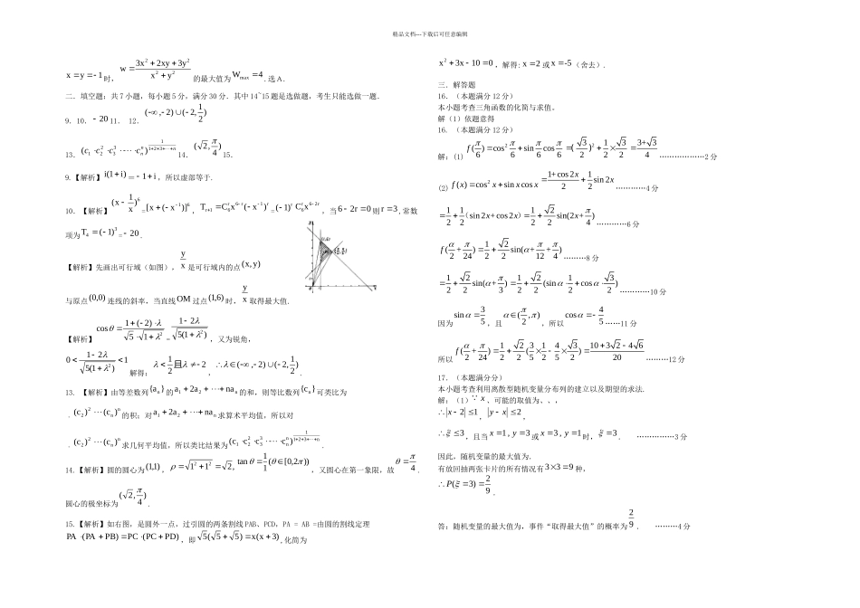 惠州市高三数学月模拟考试试题目理新人民教育出_第3页