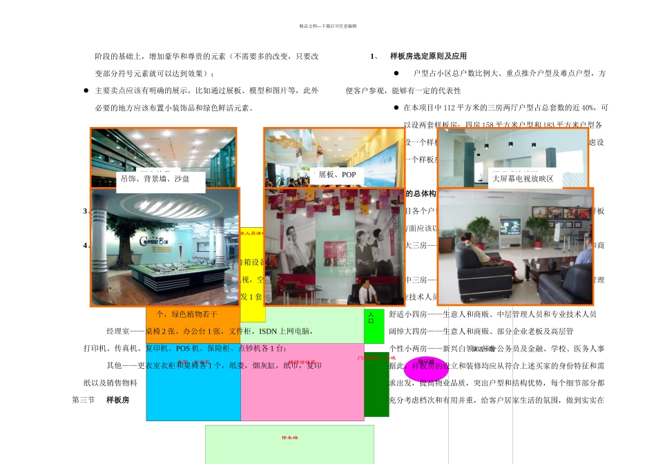 惠州风华世家项目营销策划案DOC_第2页