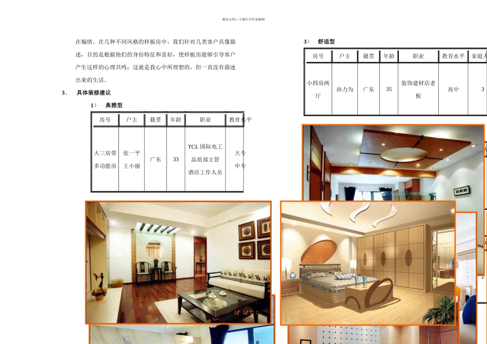 惠州风华世家项目营销策划案DOC_第3页