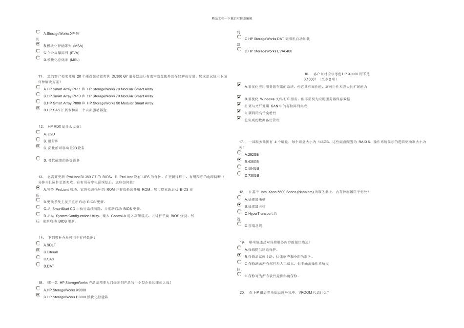 惠普初级工业服务器答案多项选择_第2页