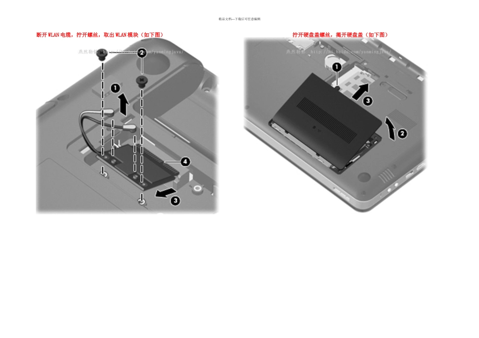 惠普HPCQ拆机图文教程_第3页