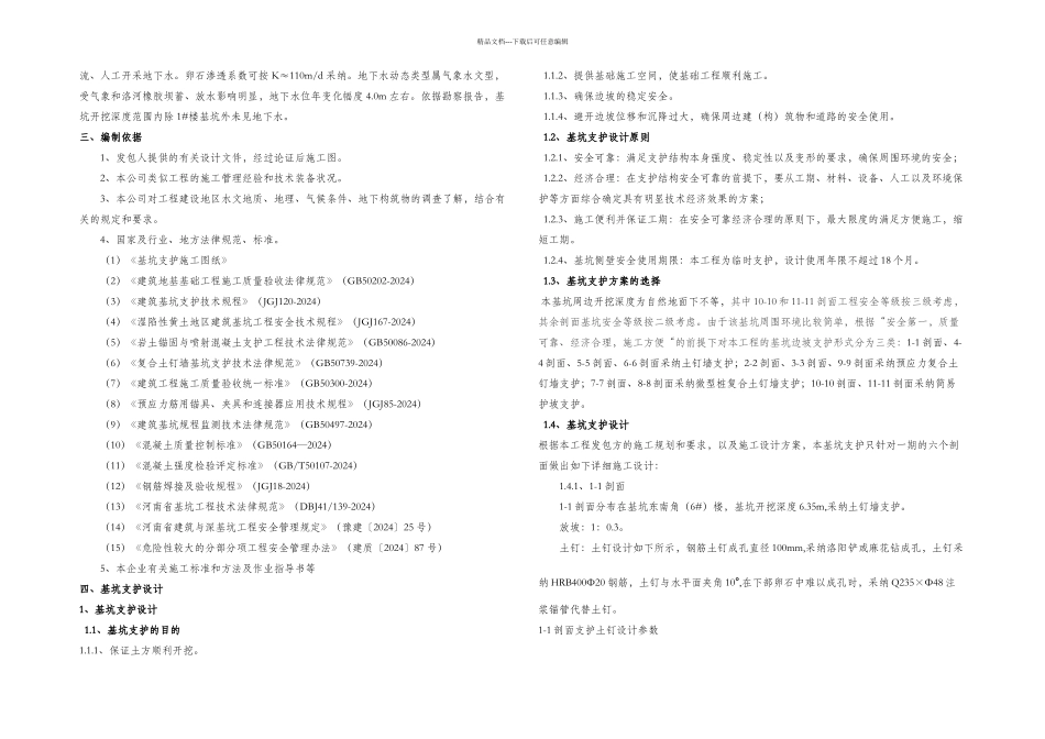惠普国际商务区项目基坑支护工程一标施工组织设计_第3页