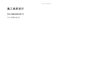 惠普国际商务区项目基坑支护工程一标施工组织设计