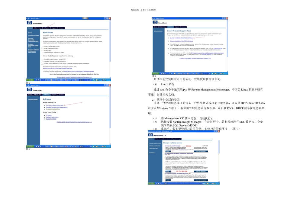 惠普管理软件SystemInsightManager_第2页