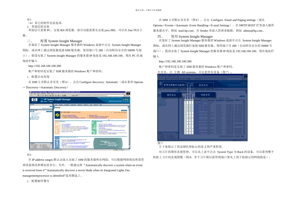 惠普管理软件SystemInsightManager_第3页