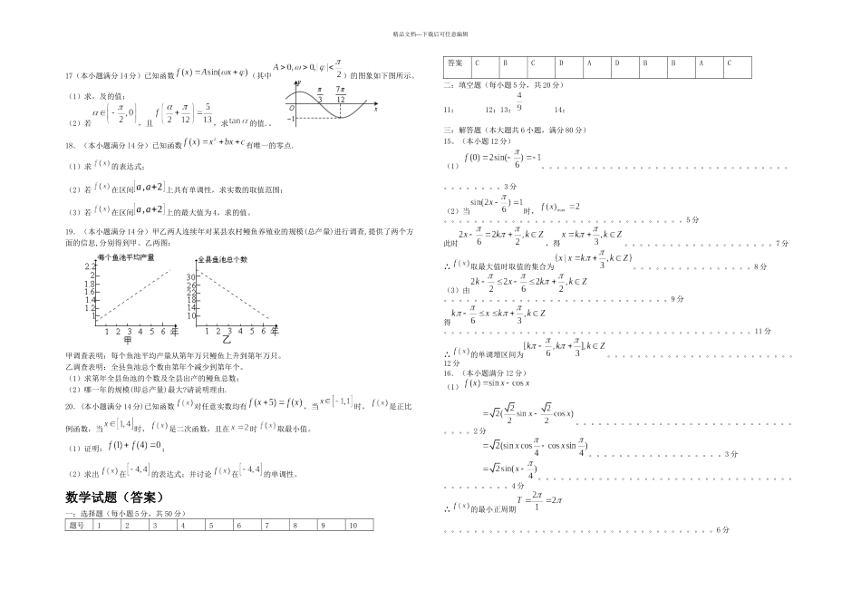 惠阳高级中学高一上学期期末考试数学_第2页
