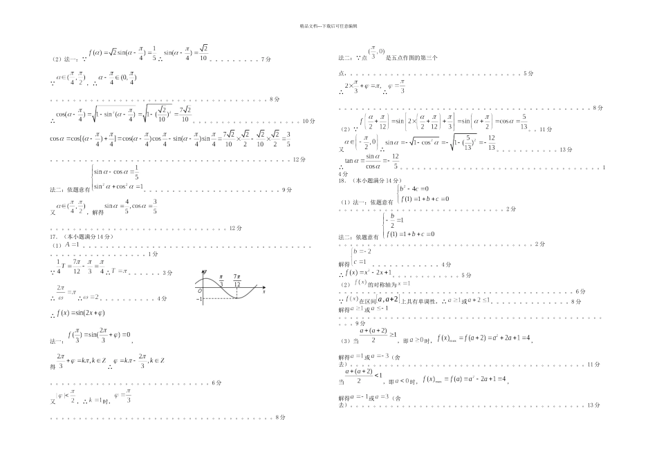 惠阳高级中学高一上学期期末考试数学_第3页