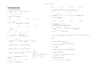 惠阳高级中学高一上学期期末考试数学