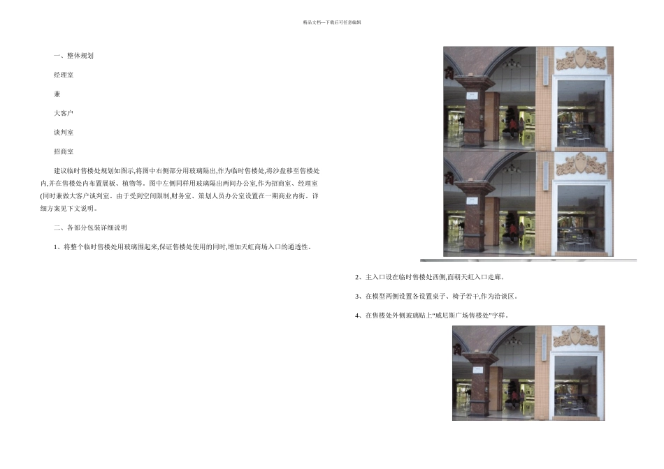 愉景东方威尼斯广场临时售楼处包装方案图文精_第1页