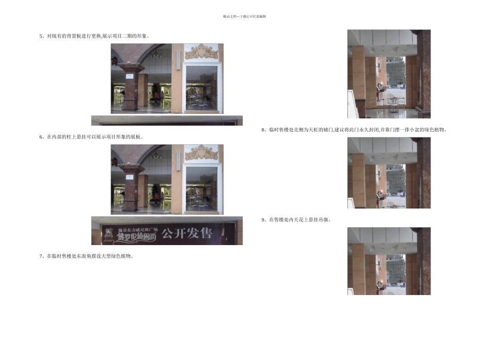 愉景东方威尼斯广场临时售楼处包装方案图文精_第2页