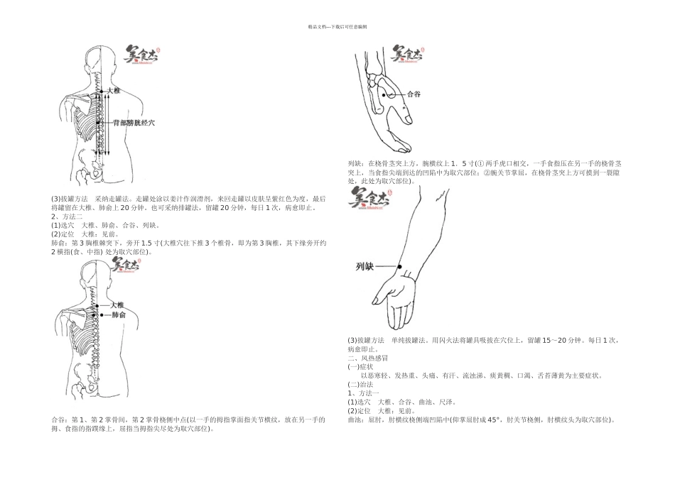 感冒拔罐疗法_第2页
