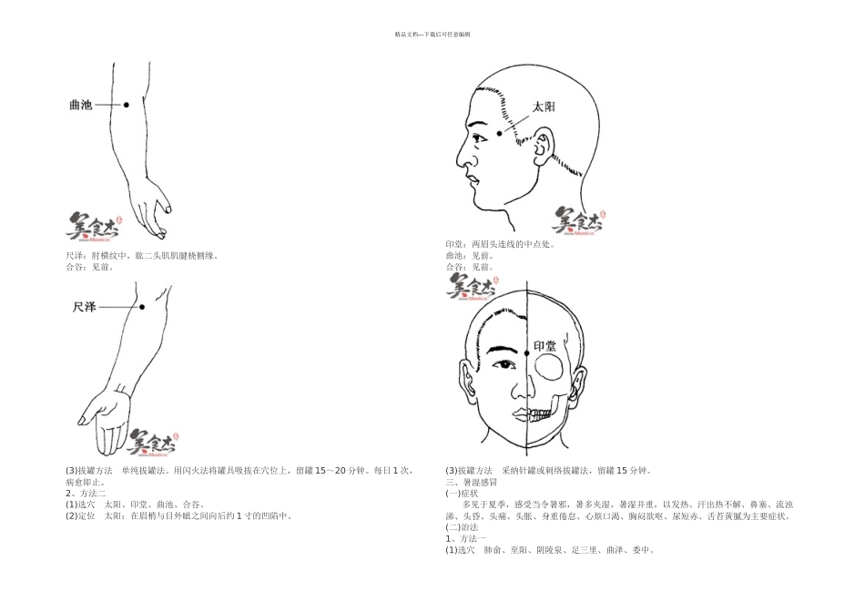 感冒拔罐疗法_第3页