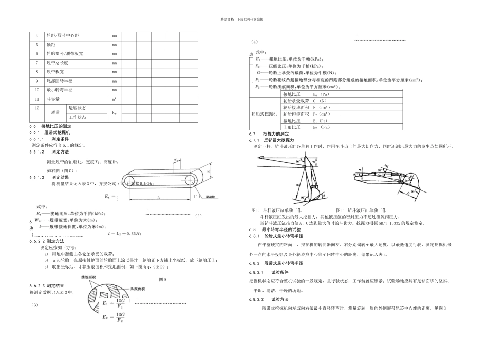 愚公机械液压挖掘机企业标准_第3页