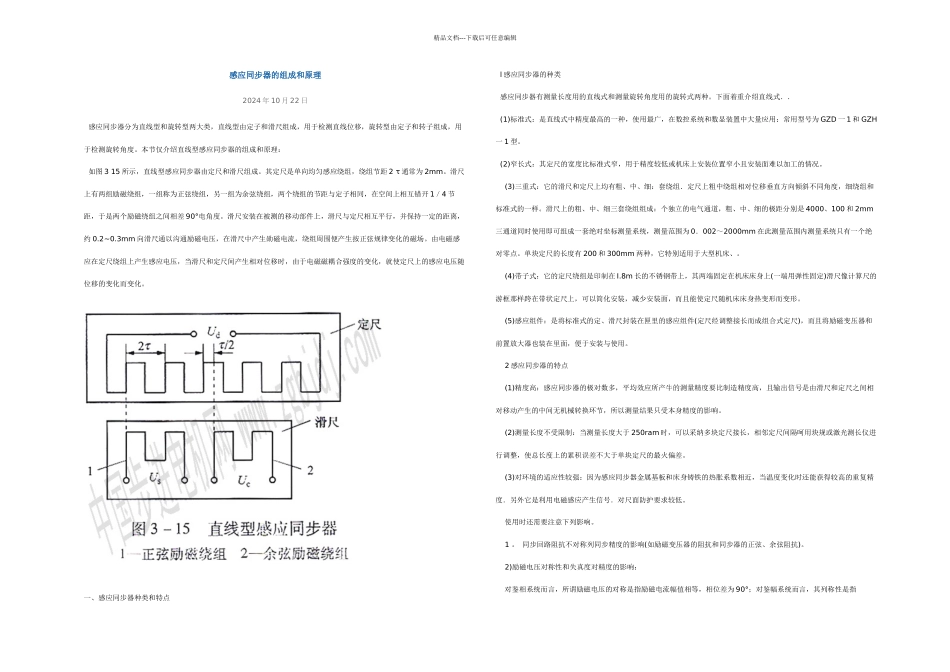 感应同步器的组成和原理_第1页