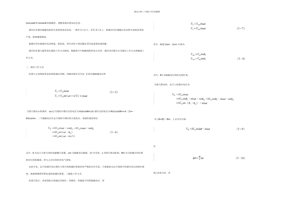 感应同步器的组成和原理_第2页