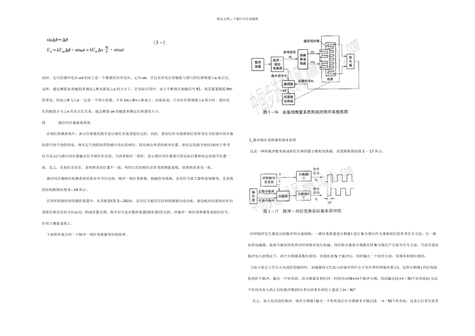 感应同步器的组成和原理_第3页