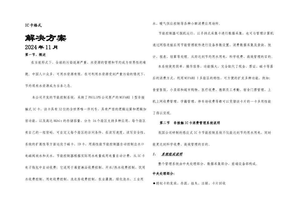 感应卡节水控制系统解决方案_第1页