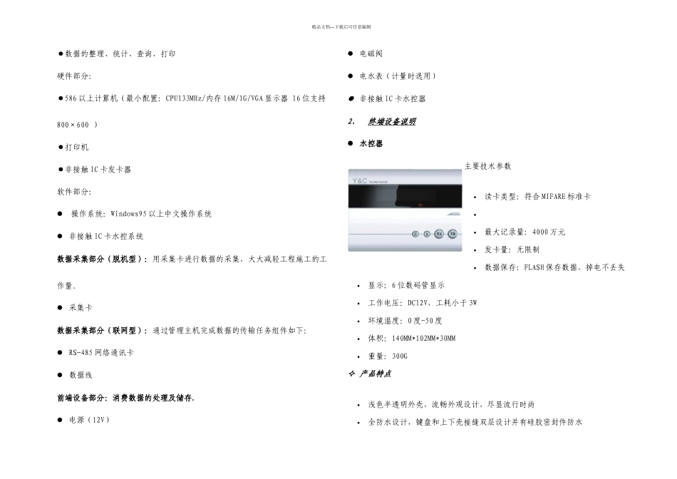 感应卡节水控制系统解决方案_第2页