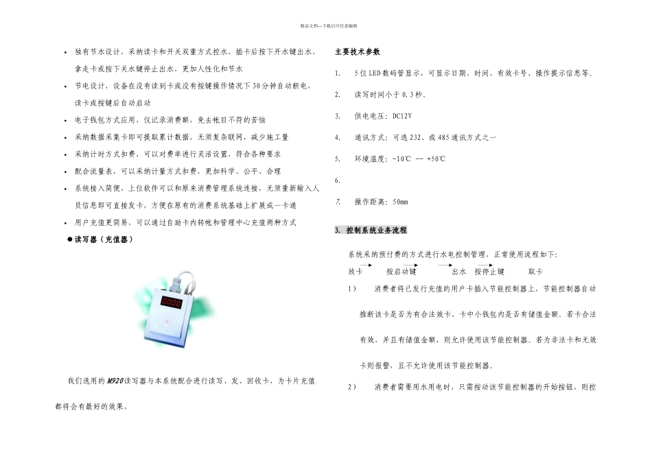 感应卡节水控制系统解决方案_第3页