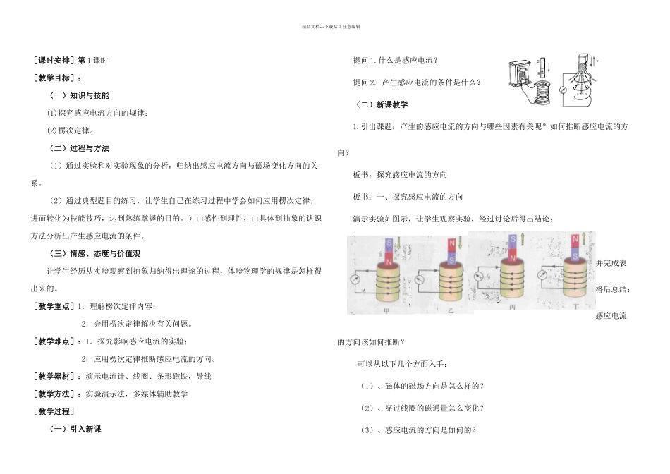 感应电流的方向_第1页