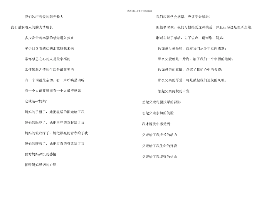 感恩父母朗诵稿_第1页