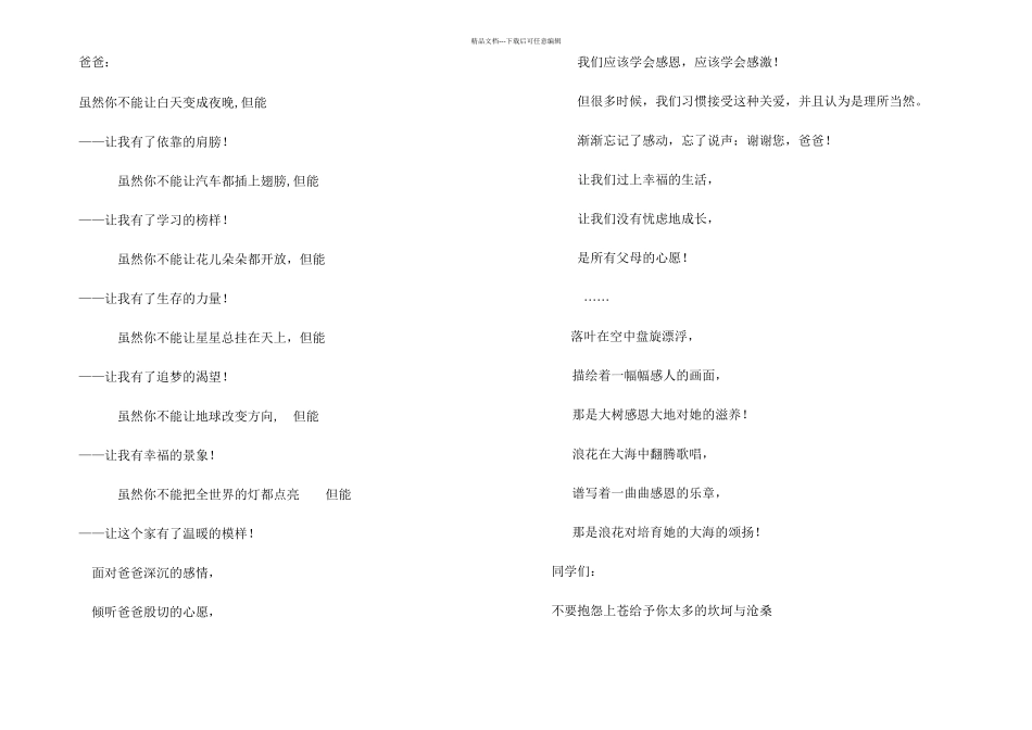 感恩父母朗诵稿_第2页